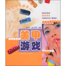 美甲游戏