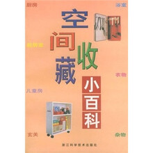 空间收藏小百科