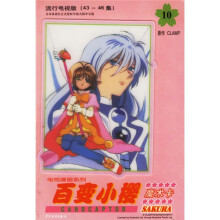 百变小樱魔术卡10(流行电视版)