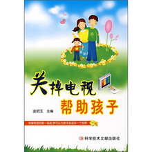 关掉电视帮助孩子