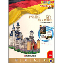 严谨德国·新天鹅城堡：世界著名建筑文化之旅6（附精美学习手册）