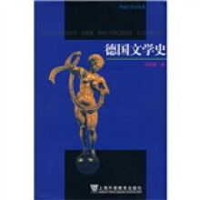 德国文学史