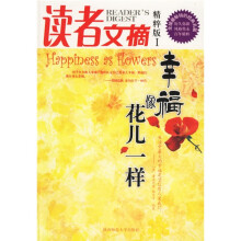读者文摘精粹版1:幸福像花儿一样