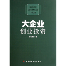 大企业创业投资