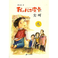 我的儿子皮卡：尖叫
