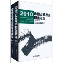 中国证券投资基金年鉴·2010(套装上下册)