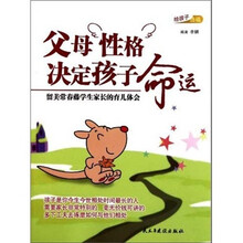 父母性格决定孩子命运：留美常春藤学生家长的育儿体会