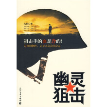 幽灵狙击