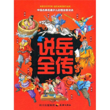 说岳全传