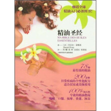 精油圣经