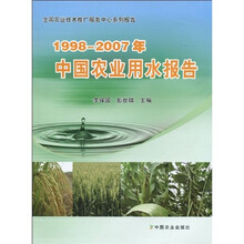 1998-2007年中国农业用水报告