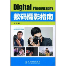 数码摄影指南
