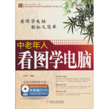 中老年人看图学电脑