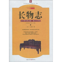 长物志:古代居宅陈设第一雅文化体验(今译图本)