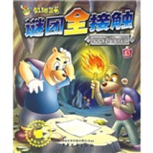 虹猫蓝兔谜团全接触3：轩辕宝镜
