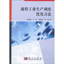 流程工业生产调度优化方法