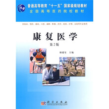 康复医学（第2版）