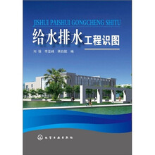 给水排水工程识图