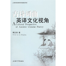 古诗词曲英译文化视角