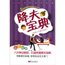 降夫宝典:好男人不是天生的