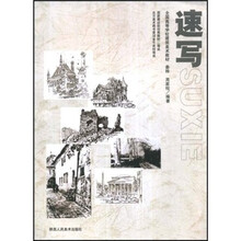 高等学校建筑美术教材:速写