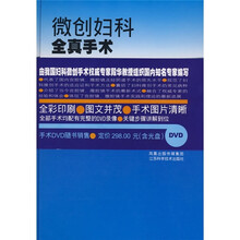 微创妇科全真手术