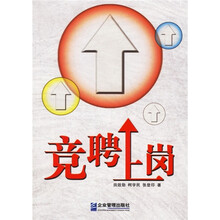 竞聘上岗