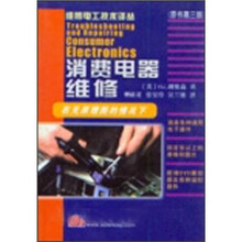 消费电器维修