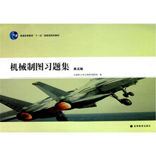 机械制图习题集