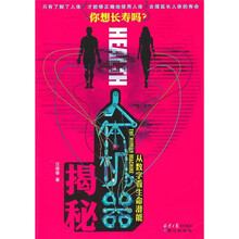 人体机器揭秘：从数字看生命潜能