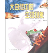 大自然中的生物现象