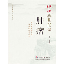 中医教您防治肿瘤