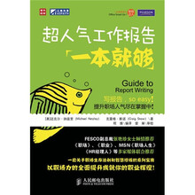 超人气工作报告一本就够