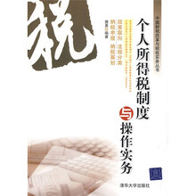 个人所得税制度与操作实务