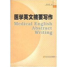 医学英文摘要写作