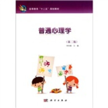 普通心理学（第2版）