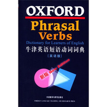 牛津英语短语动词词典