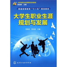 大学生职业生涯规划与发展