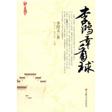 李鸿章看球