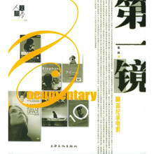 第一镜：80部纪录电影