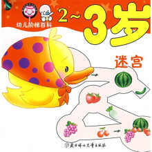 糖果娃娃学习精品屋：幼儿阶梯百科（2-3岁）（套装共6册）