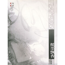 纸墨飘香