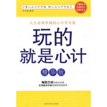 玩的就是心计（精华版）