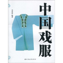 中国戏服