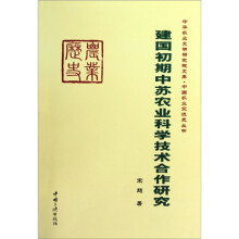 建国初期中苏农业科学技术合作研究