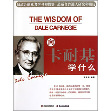 向卡耐基学什么