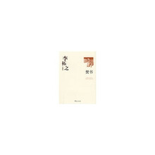李拓之代表作:焚书