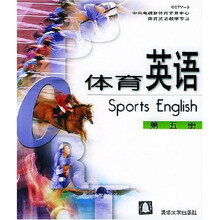 体育英语（第5册）（附光盘）