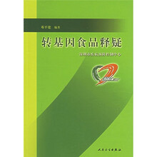 转基因食品释疑