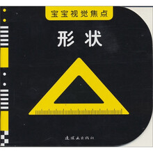 宝宝视觉焦点：形状